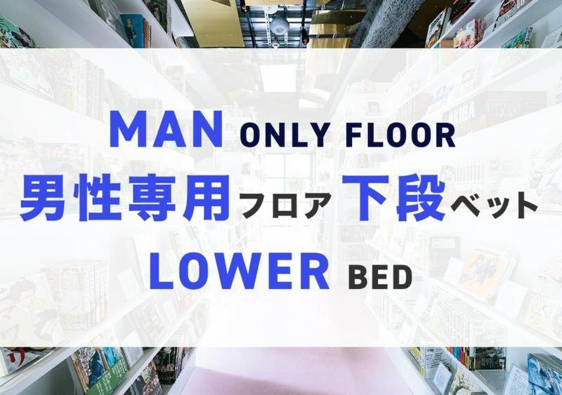 Manga Art Hotel, Токио Екстериор снимка